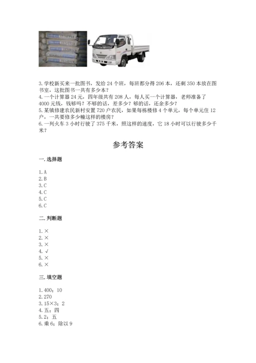 冀教版四年级下册数学第三单元 三位数乘以两位数 测试卷及完整答案【历年真题】.docx