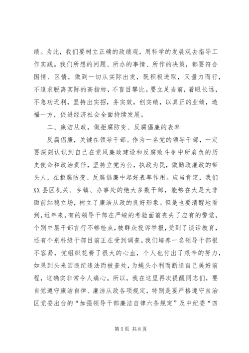 区新任职科级干部廉政谈话会主持词.docx