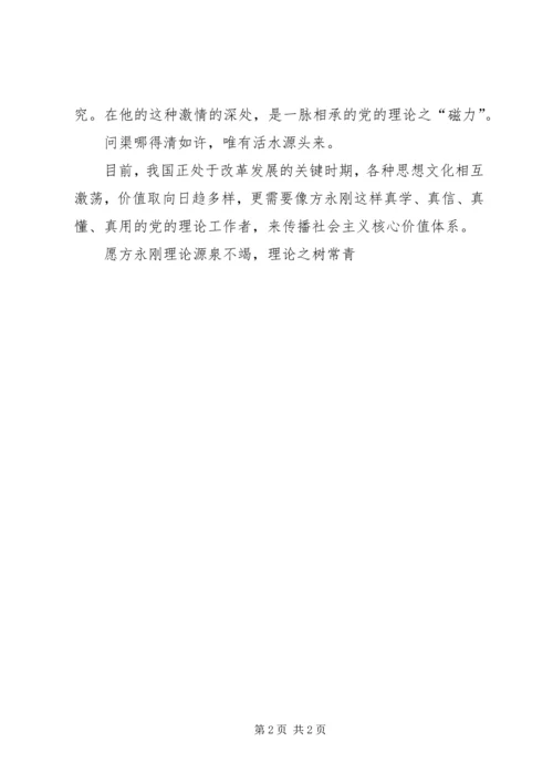 学习方永刚感人事迹心得体会.docx