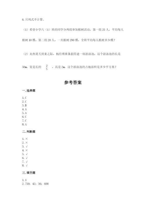 人教版六年级上册数学期中考试试卷带答案（培优b卷）.docx