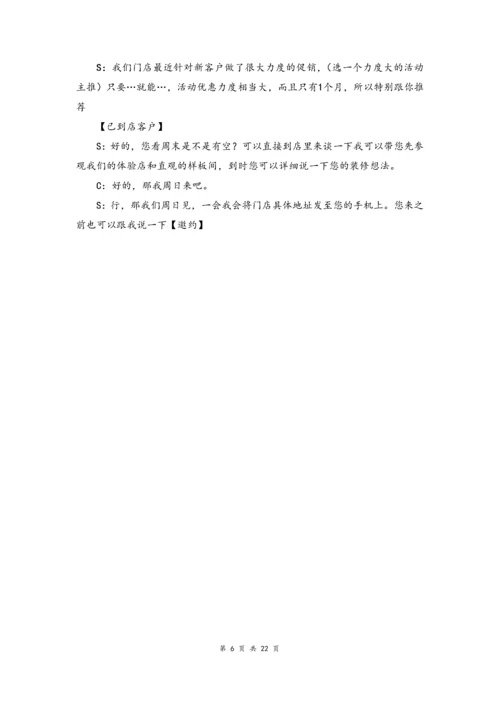 03--02-装修公司门店运营手册.docx