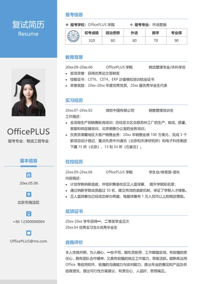 考研复试简历模板（实用亮点）