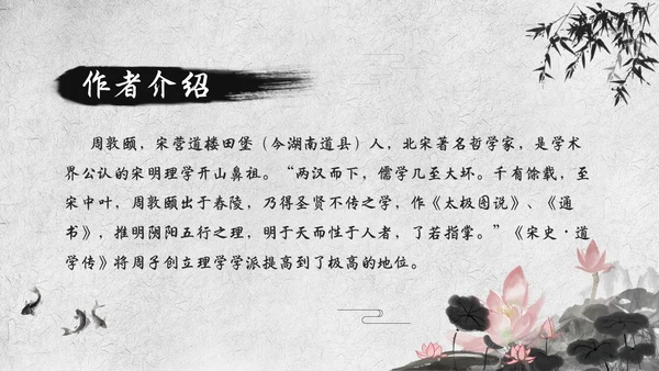 灰色山水水墨爱莲说七年级语文课件PPT模板