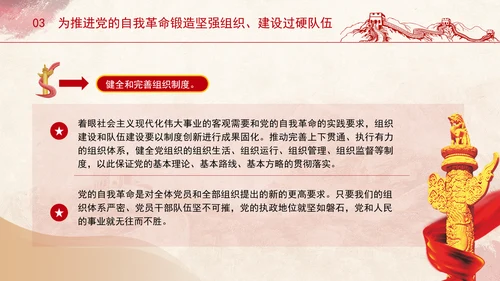 以锻造坚强组织、建设过硬队伍为重要着力点党课PPT课件