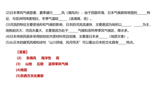 第七章 我们邻近的地区和国家（1）（串讲课件79张）-七年级地理下学期期末考点大串讲（人教版）