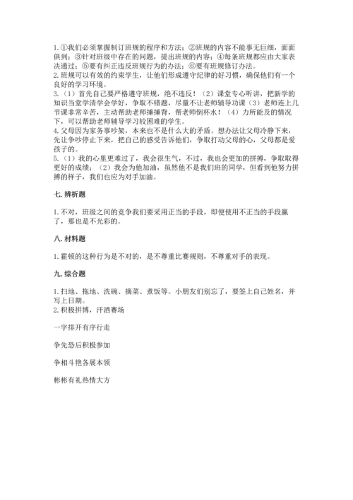 部编版四年级上册道德与法治期中测试卷（实用）.docx