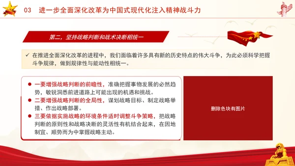 全面深化改革对中国式现代化的精神驱动党课PPT