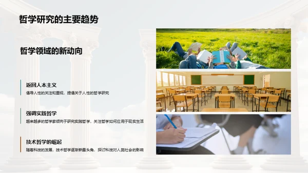 哲学探索新篇章