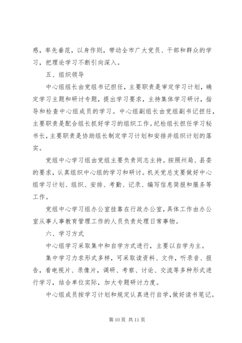 党组中心组自学制度_1.docx