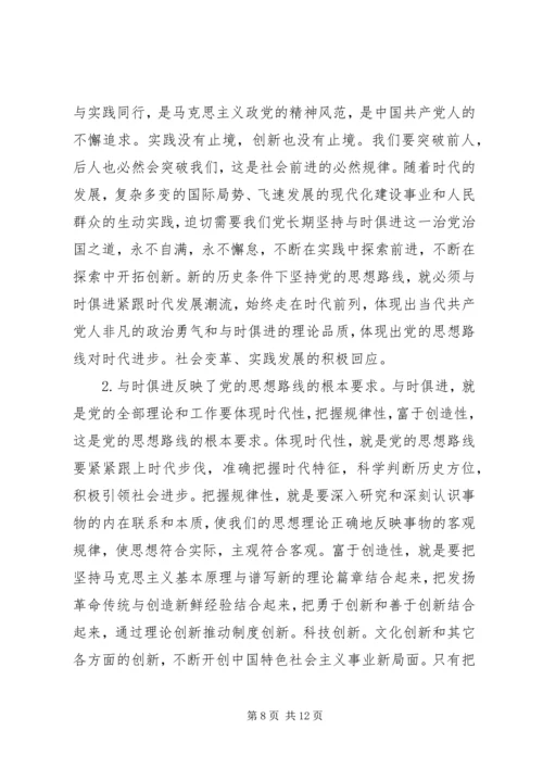 党的思想路线的内容及其相互关系.docx