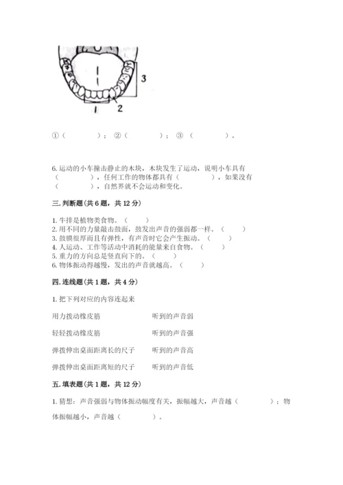 教科版四年级上册科学期末测试卷精品【全优】.docx