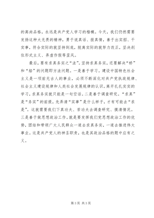 求真务实是共产党人应有的政治品格.docx