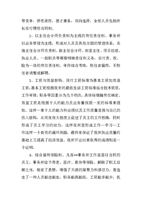 会计事务所年终工作总结范文
