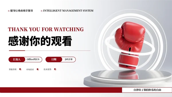 红色健身行业商业计划书PPT通用模板
