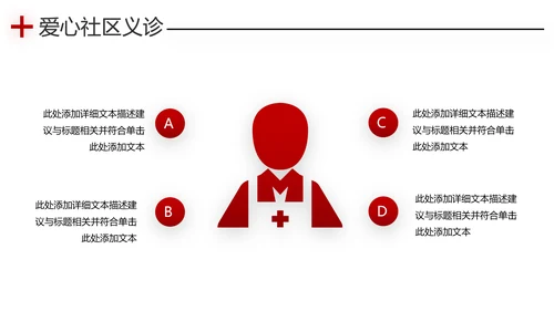 爱心进社区义诊送健康公益医疗PPT模板