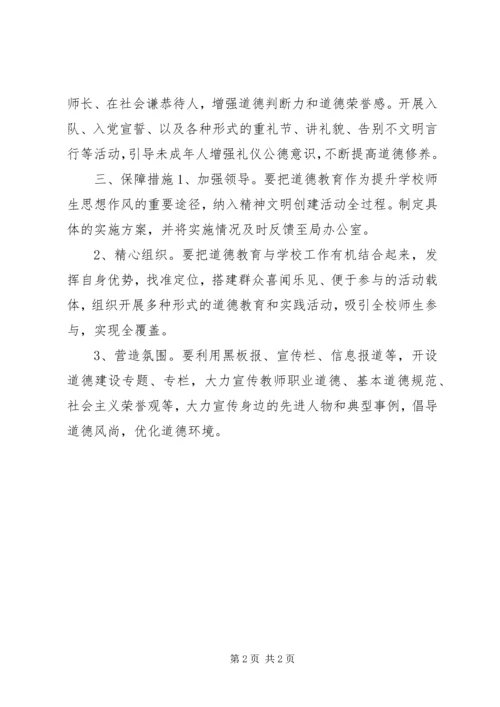 道德教育实施方案.docx