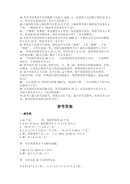 小学五年级数学应用题大全及答案（考点梳理）.docx