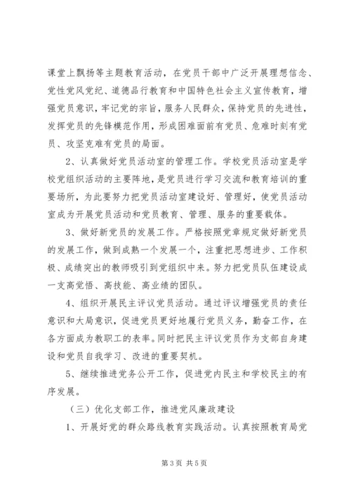 庄华中学党支部XX年度工作计划.docx