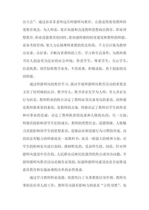 师德师风建设心得体会15篇.docx