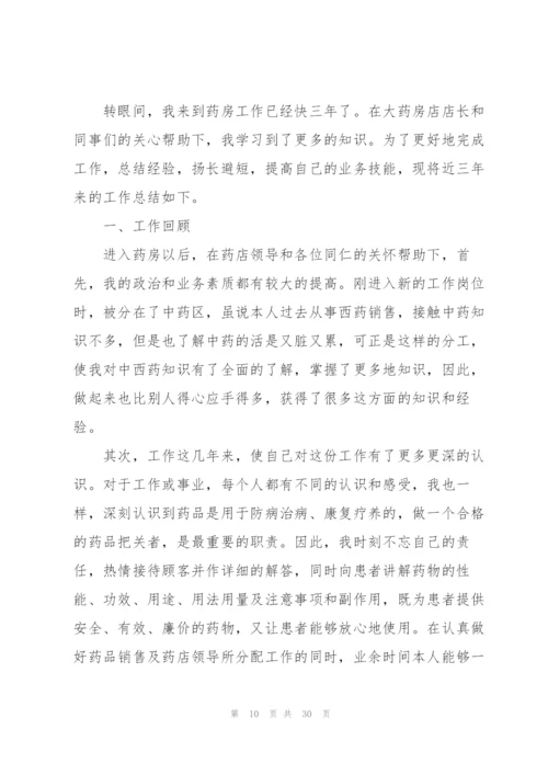 药品销售工作述职报告.docx