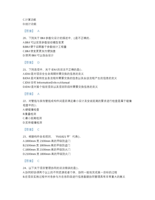 2022年广东省BIM工程师之BIM工程师自测模拟题型题库(附带答案).docx