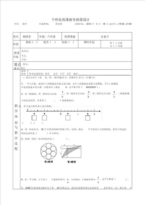 彭晓莹六年级奥数试题