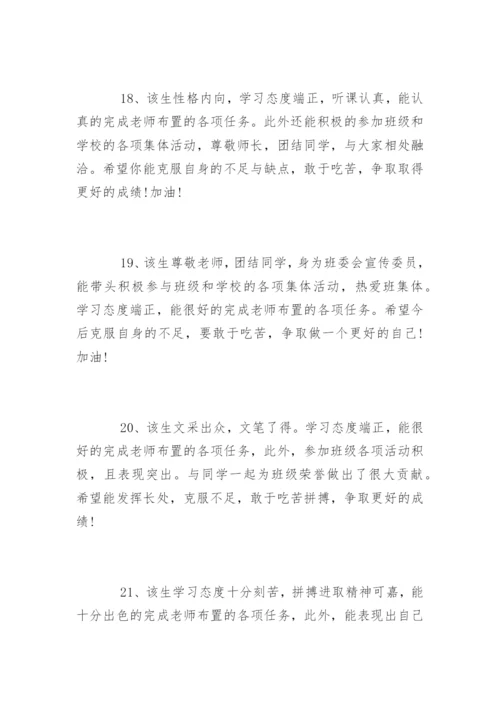高二班主任期末评语.docx