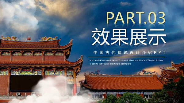 实景中国风建筑设计方案汇报PPT模板