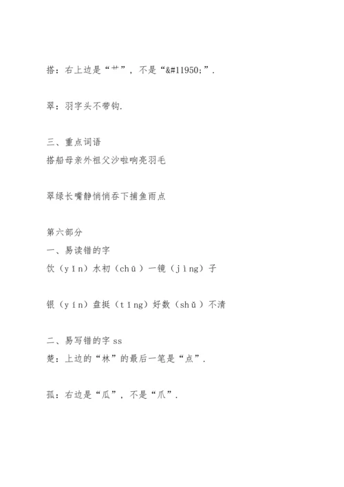 部编版三年级上册1.docx