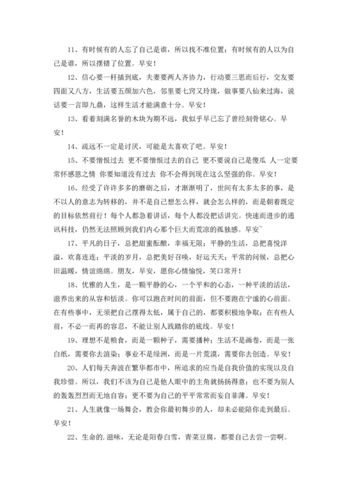 温馨的早安朋友圈问候语32条.docx