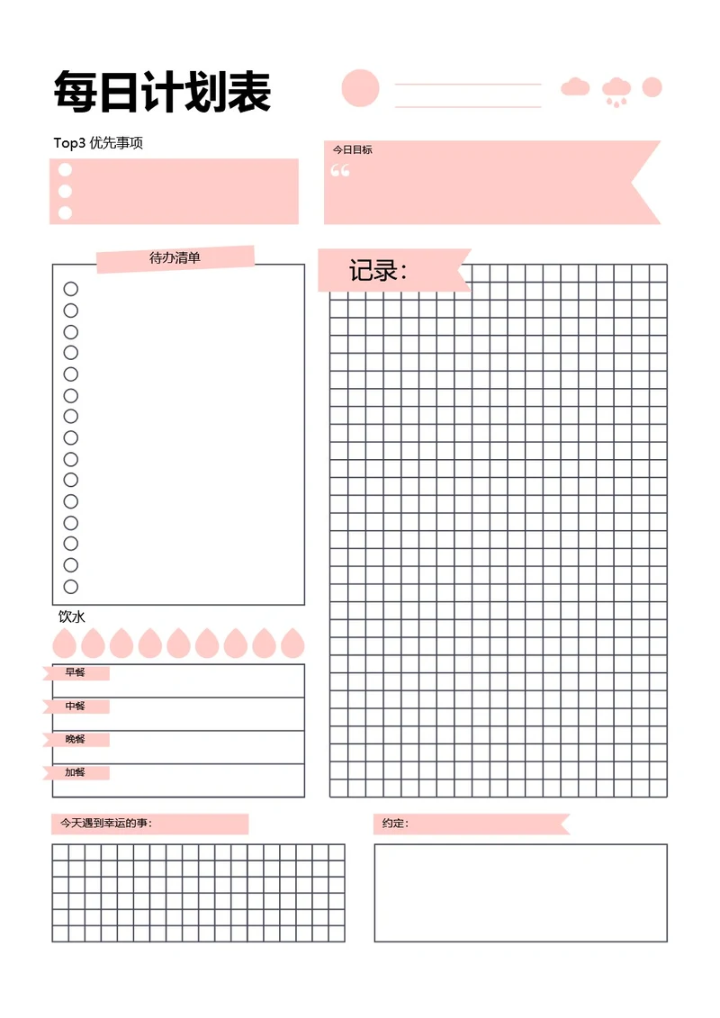 粉色清新每日计划表学习计划工作计划表备忘录手账本