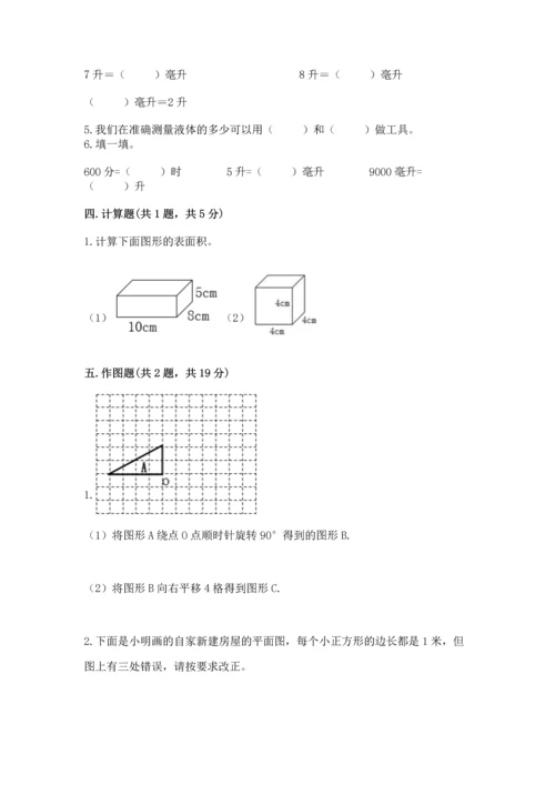 人教版五年级下册数学期末测试卷精品【基础题】.docx