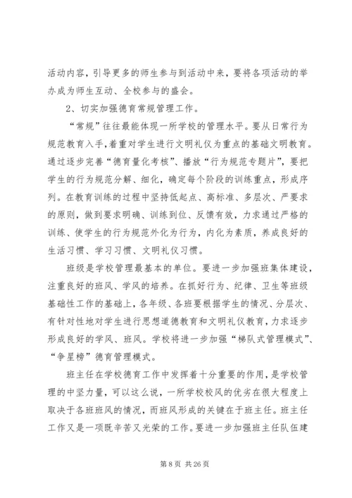 篇一：XX年度工作计划范文 (7).docx