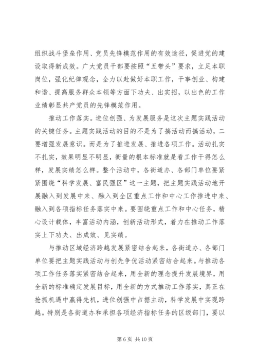 区委书记在三为专题会发言.docx