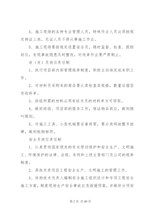 建筑工地常用的制度牌内容.docx