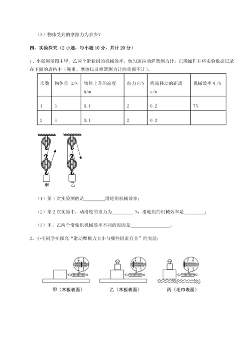 第四次月考滚动检测卷-云南昆明实验中学物理八年级下册期末考试单元测评试题（含答案解析版）.docx