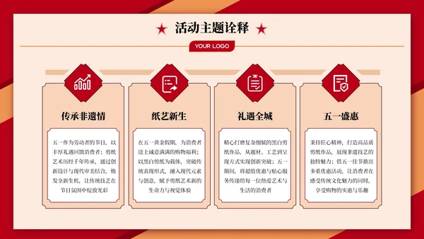 红色喜庆劳动节剪纸营销PPT模板