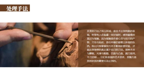 木雕非遗文化手工艺通用PPT模板