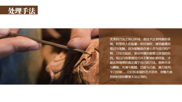 木雕非遗文化手工艺通用PPT模板