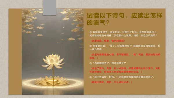 7《散文诗二首——金色花》课件