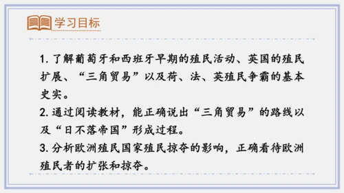 第16课 早期殖民掠夺   课件