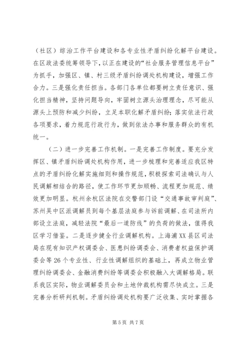 社区矛盾纠纷及其化解的调研报告 (4).docx