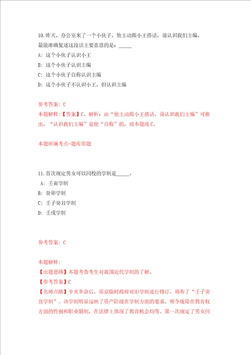 湖北荆州市沙市区事业单位统一公开招聘60人模拟试卷附答案解析7