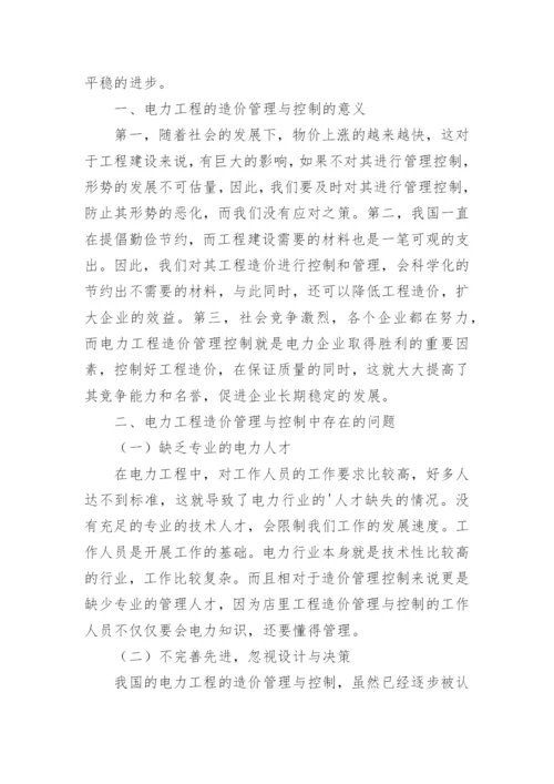 电力论文经典.docx