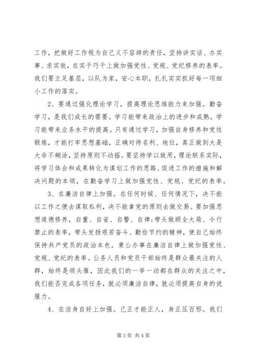 讲党性、守党规、严党纪”反腐倡廉活动心得体会 (4).docx