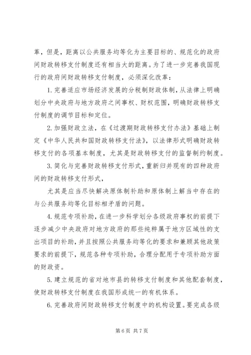 从XX市XX县区社保制度的建设看我国转移支付法律制度的完善精编.docx