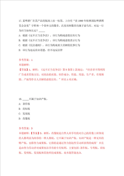 湖北宜昌兴山县事业单位引进人才45人第二批模拟试卷含答案解析第3次