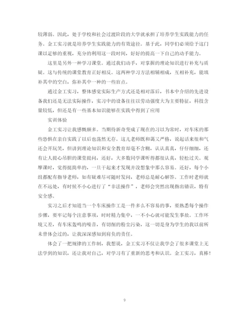 2023年金工实习报告范文.docx
