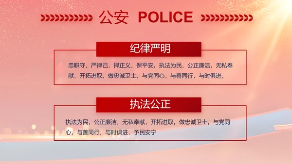 红色大气公安晚会策划方案动态PPT模板