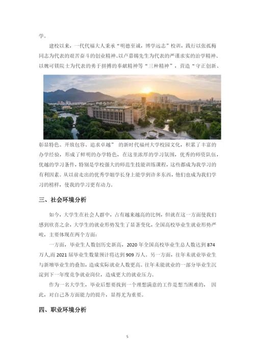 13页6400字工程管理专业职业生涯规划.docx